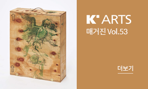 K-Arts 매거진 Vol.53(새창열림)