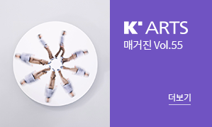 K-Arts 매거진 Vol.55(새창열림)