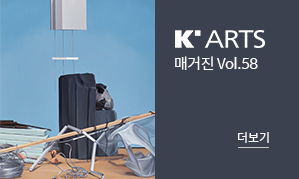 K-Arts 매거진 Vol.58(새창열림)