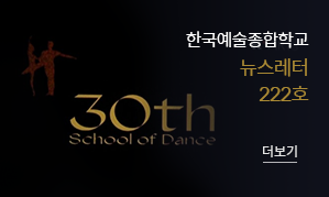 한국예술종합학교 뉴스레터 222호(새창열림)